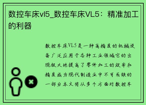 数控车床vl5_数控车床VL5：精准加工的利器
